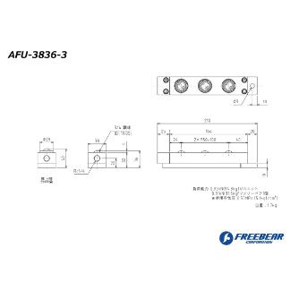 （株）フリーベアコーポレーション AFU エアー浮上式フリーベアユニット AFU-3836 ＡＦＵ　エアー浮上式フリーベアユニット AFU-3836-3