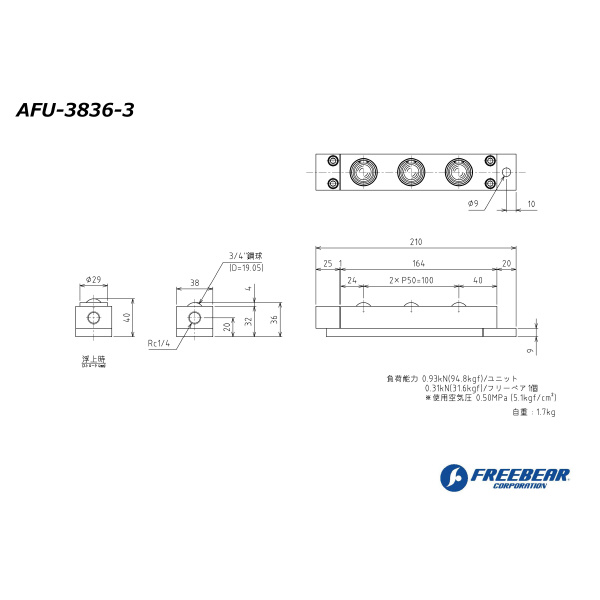 （株）フリーベアコーポレーション AFU エアー浮上式フリーベアユニット AFU-3836 ＡＦＵ　エアー浮上式フリーベアユニット AFU-3836-3