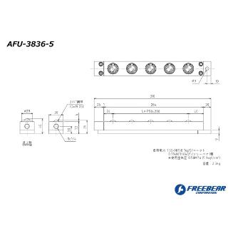 （株）フリーベアコーポレーション AFU エアー浮上式フリーベアユニット AFU-3836 ＡＦＵ　エアー浮上式フリーベアユニット AFU-3836-5