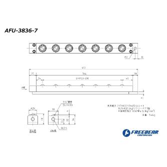 （株）フリーベアコーポレーション AFU エアー浮上式フリーベアユニット AFU-3836 ＡＦＵ　エアー浮上式フリーベアユニット AFU-3836-7