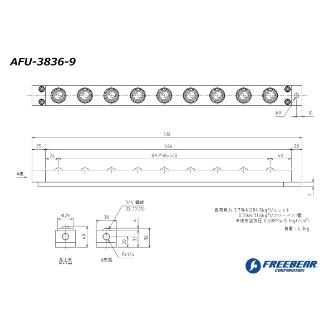 （株）フリーベアコーポレーション AFU エアー浮上式フリーベアユニット AFU-3836 ＡＦＵ　エアー浮上式フリーベアユニット AFU-3836-9