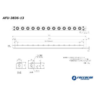 （株）フリーベアコーポレーション AFU エアー浮上式フリーベアユニット AFU-3836 ＡＦＵ　エアー浮上式フリーベアユニット AFU-3836-13