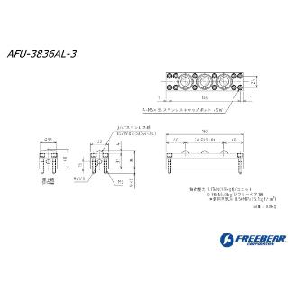 （株）フリーベアコーポレーション AFUー3836ALシリーズ AFU-3836AL ＡＦＵ－３８３６ＡＬシリーズ AFU-3836AL-3