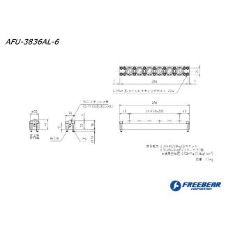 （株）フリーベアコーポレーション AFUー3836ALシリーズ AFU-3836AL ＡＦＵ－３８３６ＡＬシリーズ AFU-3836AL-6