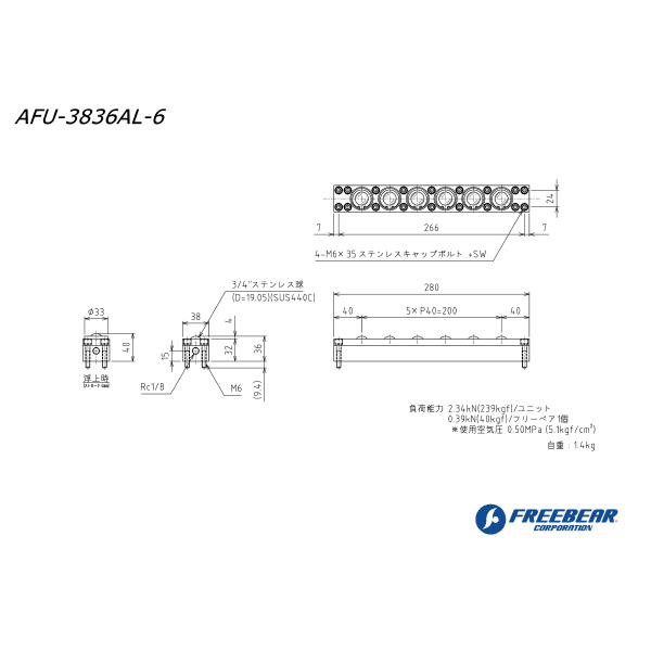 （株）フリーベアコーポレーション AFUー3836ALシリーズ AFU-3836AL ＡＦＵ－３８３６ＡＬシリーズ AFU-3836AL-6