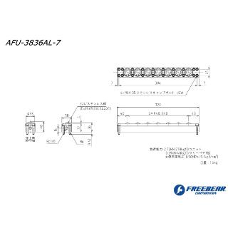 （株）フリーベアコーポレーション AFUー3836ALシリーズ AFU-3836AL ＡＦＵ－３８３６ＡＬシリーズ AFU-3836AL-7