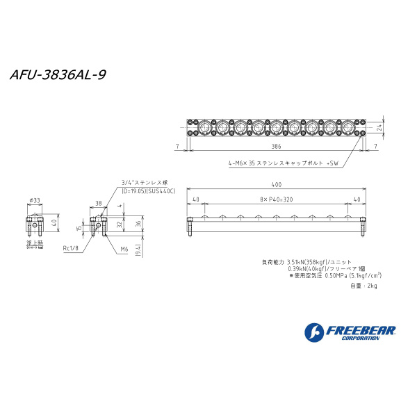 （株）フリーベアコーポレーション AFUー3836ALシリーズ AFU-3836AL ＡＦＵ－３８３６ＡＬシリーズ AFU-3836AL-9