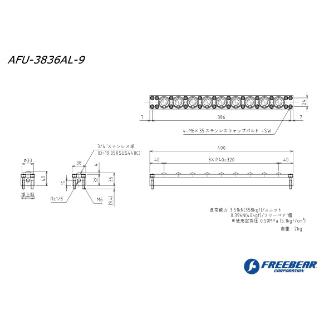 （株）フリーベアコーポレーション AFUー3836ALシリーズ AFU-3836AL ＡＦＵ－３８３６ＡＬシリーズ AFU-3836AL-9