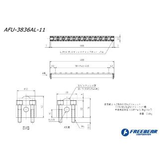 （株）フリーベアコーポレーション AFUー3836ALシリーズ AFU-3836AL ＡＦＵ－３８３６ＡＬシリーズ AFU-3836AL-11