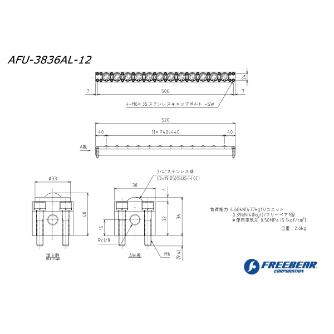 （株）フリーベアコーポレーション AFUー3836ALシリーズ AFU-3836AL ＡＦＵ－３８３６ＡＬシリーズ AFU-3836AL-12