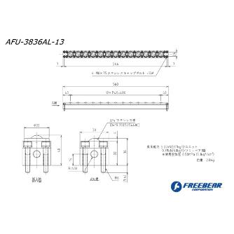 （株）フリーベアコーポレーション AFUー3836ALシリーズ AFU-3836AL ＡＦＵ－３８３６ＡＬシリーズ AFU-3836AL-13