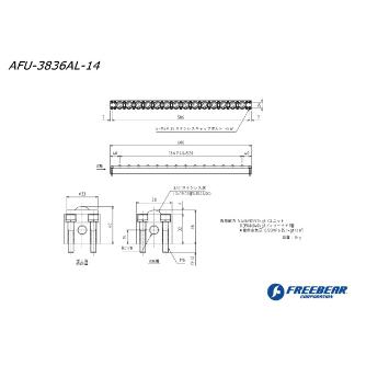 （株）フリーベアコーポレーション AFUー3836ALシリーズ AFU-3836AL ＡＦＵ－３８３６ＡＬシリーズ AFU-3836AL-14