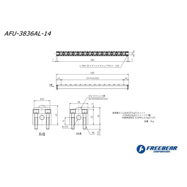 （株）フリーベアコーポレーション AFUー3836ALシリーズ AFU-3836AL ＡＦＵ－３８３６ＡＬシリーズ AFU-3836AL-14