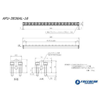 （株）フリーベアコーポレーション AFUー3836ALシリーズ AFU-3836AL ＡＦＵ－３８３６ＡＬシリーズ AFU-3836AL-16