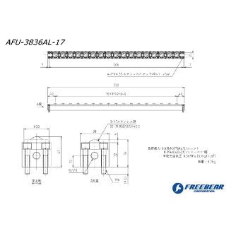 （株）フリーベアコーポレーション AFUー3836ALシリーズ AFU-3836AL ＡＦＵ－３８３６ＡＬシリーズ AFU-3836AL-17