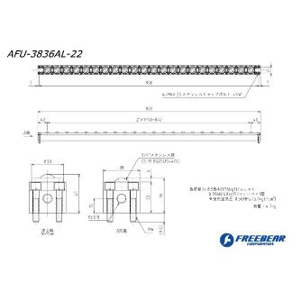 （株）フリーベアコーポレーション AFUー3836ALシリーズ AFU-3836AL ＡＦＵ－３８３６ＡＬシリーズ AFU-3836AL-22