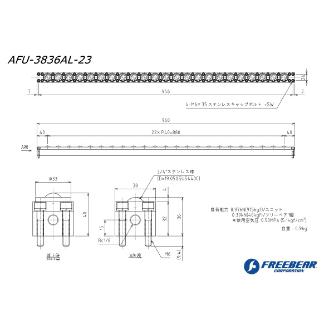 （株）フリーベアコーポレーション AFUー3836ALシリーズ AFU-3836AL ＡＦＵ－３８３６ＡＬシリーズ AFU-3836AL-23