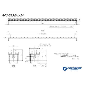 （株）フリーベアコーポレーション AFUー3836ALシリーズ AFU-3836AL ＡＦＵ－３８３６ＡＬシリーズ AFU-3836AL-24