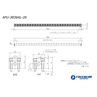 （株）フリーベアコーポレーション AFUー3836ALシリーズ AFU-3836AL ＡＦＵ－３８３６ＡＬシリーズ AFU-3836AL-26