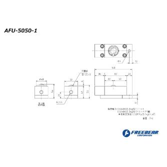 （株）フリーベアコーポレーション AFU エアー浮上式フリーベアユニット AFU-5050 ＡＦＵ　エアー浮上式フリーベアユニット AFU-5050-1