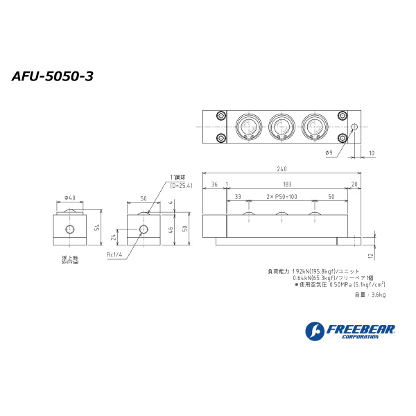 （株）フリーベアコーポレーション AFU エアー浮上式フリーベアユニット AFU-5050 ＡＦＵ　エアー浮上式フリーベアユニット AFU-5050-3