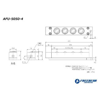 （株）フリーベアコーポレーション AFU エアー浮上式フリーベアユニット AFU-5050 ＡＦＵ　エアー浮上式フリーベアユニット AFU-5050-4