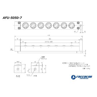 （株）フリーベアコーポレーション AFU エアー浮上式フリーベアユニット AFU-5050 ＡＦＵ　エアー浮上式フリーベアユニット AFU-5050-7