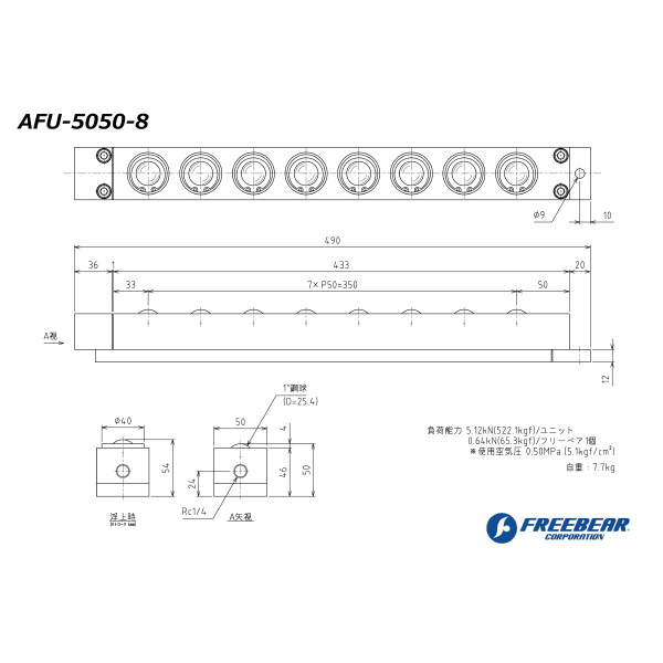 （株）フリーベアコーポレーション AFU エアー浮上式フリーベアユニット AFU-5050 ＡＦＵ　エアー浮上式フリーベアユニット AFU-5050-8