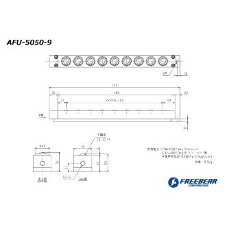 （株）フリーベアコーポレーション AFU エアー浮上式フリーベアユニット AFU-5050 ＡＦＵ　エアー浮上式フリーベアユニット AFU-5050-9