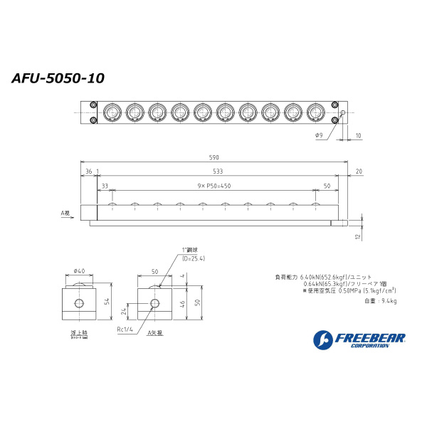 （株）フリーベアコーポレーション AFU エアー浮上式フリーベアユニット AFU-5050 ＡＦＵ　エアー浮上式フリーベアユニット AFU-5050-10