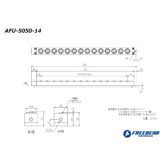 （株）フリーベアコーポレーション AFU エアー浮上式フリーベアユニット AFU-5050 ＡＦＵ　エアー浮上式フリーベアユニット AFU-5050-14