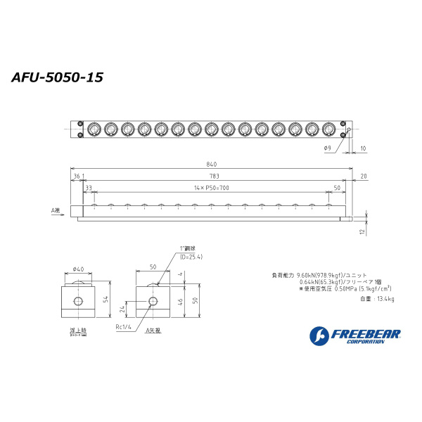 （株）フリーベアコーポレーション AFU エアー浮上式フリーベアユニット AFU-5050 ＡＦＵ　エアー浮上式フリーベアユニット AFU-5050-15