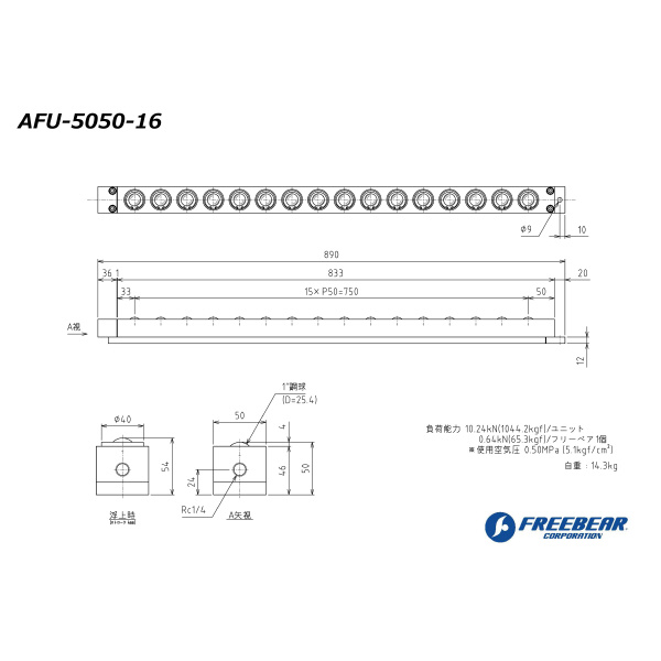 （株）フリーベアコーポレーション AFU エアー浮上式フリーベアユニット AFU-5050 ＡＦＵ　エアー浮上式フリーベアユニット AFU-5050-16