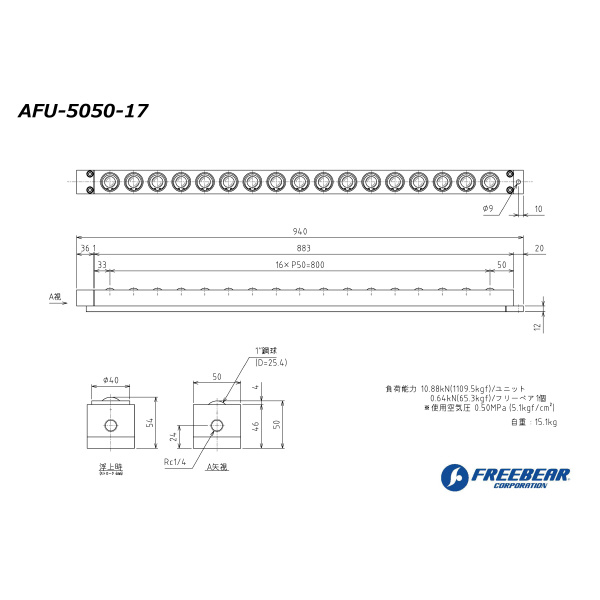 （株）フリーベアコーポレーション AFU エアー浮上式フリーベアユニット AFU-5050 ＡＦＵ　エアー浮上式フリーベアユニット AFU-5050-17