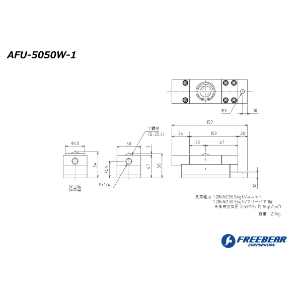 （株）フリーベアコーポレーション AFU エアー浮上式フリーベアユニット AFU-5050W ＡＦＵ　エアー浮上式フリーベアユニット AFU-5050W-1