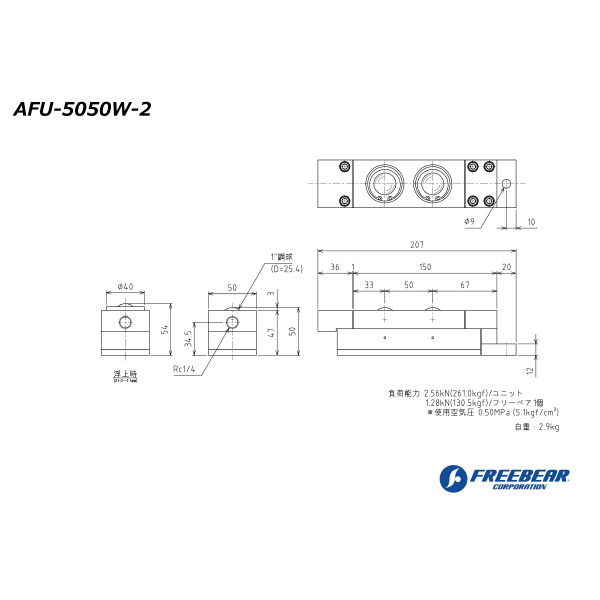 （株）フリーベアコーポレーション AFU エアー浮上式フリーベアユニット AFU-5050W ＡＦＵ　エアー浮上式フリーベアユニット AFU-5050W-2