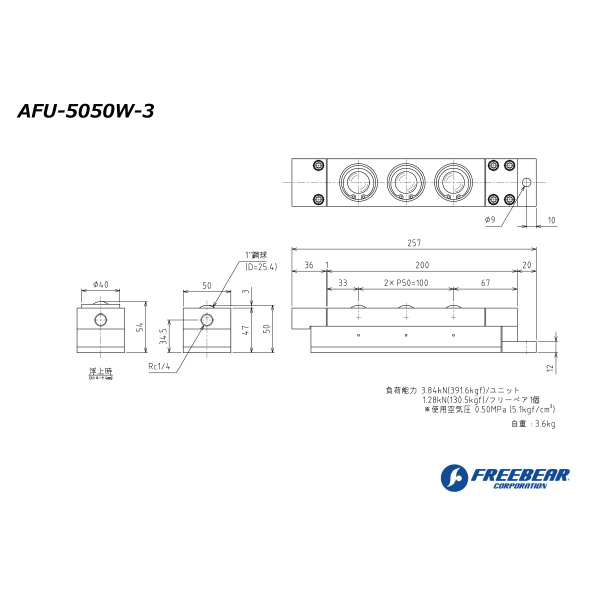 （株）フリーベアコーポレーション AFU エアー浮上式フリーベアユニット AFU-5050W ＡＦＵ　エアー浮上式フリーベアユニット AFU-5050W-3