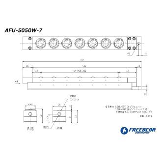 （株）フリーベアコーポレーション AFU エアー浮上式フリーベアユニット AFU-5050W ＡＦＵ　エアー浮上式フリーベアユニット AFU-5050W-7