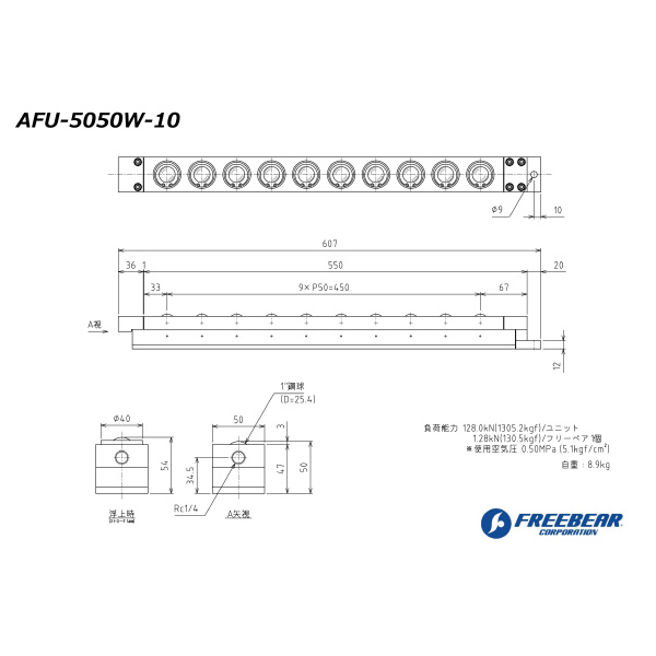 （株）フリーベアコーポレーション AFU エアー浮上式フリーベアユニット AFU-5050W ＡＦＵ　エアー浮上式フリーベアユニット AFU-5050W-10