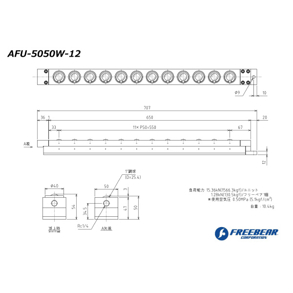 （株）フリーベアコーポレーション AFU エアー浮上式フリーベアユニット AFU-5050W ＡＦＵ　エアー浮上式フリーベアユニット AFU-5050W-12