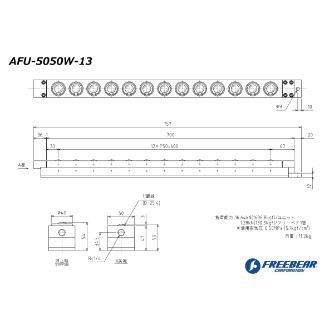 （株）フリーベアコーポレーション AFU エアー浮上式フリーベアユニット AFU-5050W ＡＦＵ　エアー浮上式フリーベアユニット AFU-5050W-13