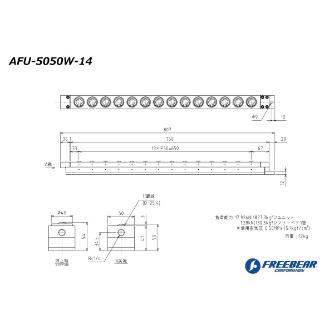 （株）フリーベアコーポレーション AFU エアー浮上式フリーベアユニット AFU-5050W ＡＦＵ　エアー浮上式フリーベアユニット AFU-5050W-14