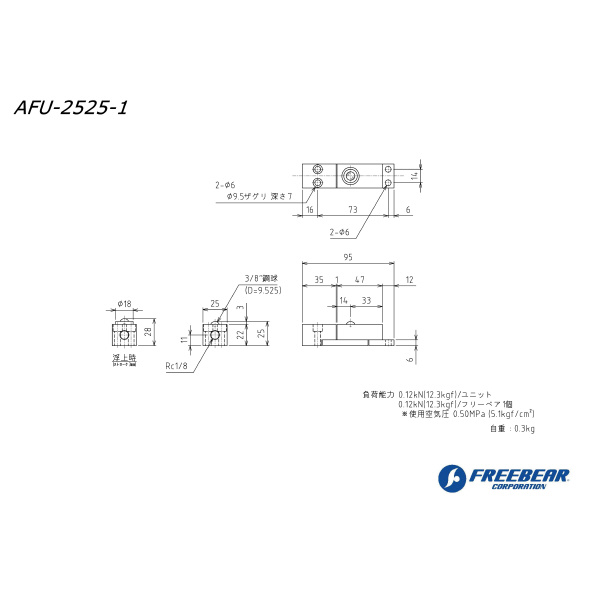 （株）フリーベアコーポレーション エアー浮上式フリーベアユニット角溝挿入型 AFU-2525 エアー浮上式フリーベアユニット角溝挿入型 AFU-2525-1