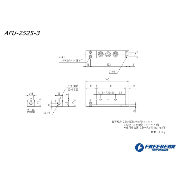 （株）フリーベアコーポレーション エアー浮上式フリーベアユニット角溝挿入型 AFU-2525 エアー浮上式フリーベアユニット角溝挿入型 AFU-2525-3