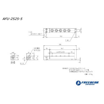 （株）フリーベアコーポレーション エアー浮上式フリーベアユニット角溝挿入型 AFU-2525 エアー浮上式フリーベアユニット角溝挿入型 AFU-2525-5