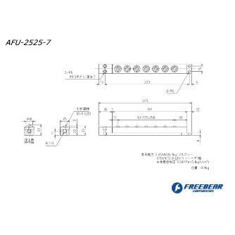 （株）フリーベアコーポレーション エアー浮上式フリーベアユニット角溝挿入型 AFU-2525 エアー浮上式フリーベアユニット角溝挿入型 AFU-2525-7