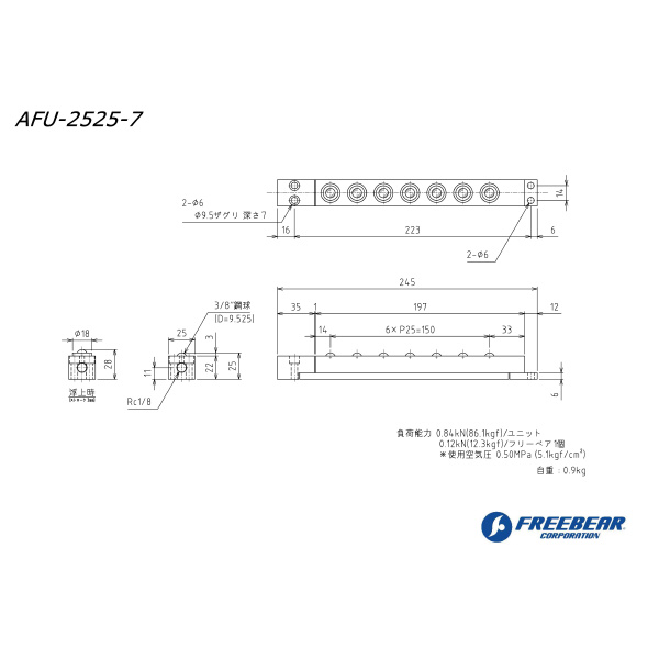 （株）フリーベアコーポレーション エアー浮上式フリーベアユニット角溝挿入型 AFU-2525 エアー浮上式フリーベアユニット角溝挿入型 AFU-2525-7