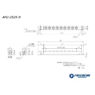 （株）フリーベアコーポレーション エアー浮上式フリーベアユニット角溝挿入型 AFU-2525 エアー浮上式フリーベアユニット角溝挿入型 AFU-2525-9