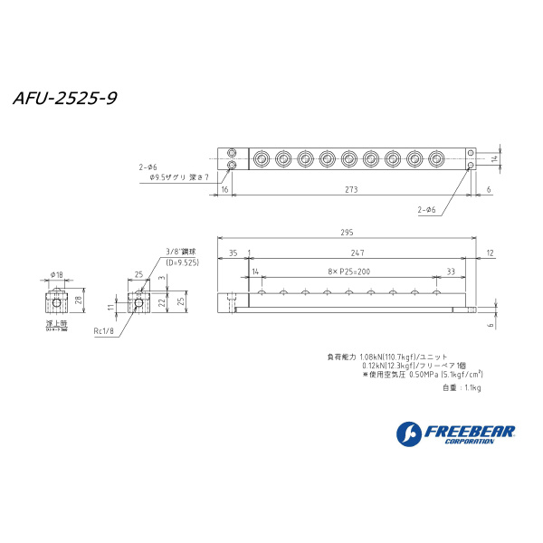 （株）フリーベアコーポレーション エアー浮上式フリーベアユニット角溝挿入型 AFU-2525 エアー浮上式フリーベアユニット角溝挿入型 AFU-2525-9