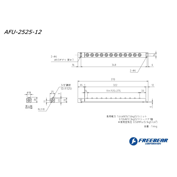 （株）フリーベアコーポレーション エアー浮上式フリーベアユニット角溝挿入型 AFU-2525 エアー浮上式フリーベアユニット角溝挿入型 AFU-2525-12